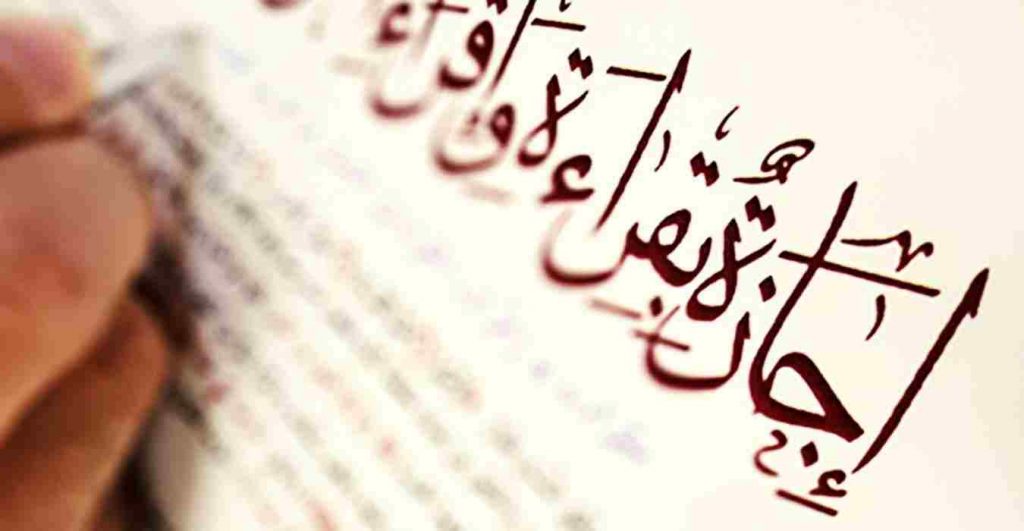 Quran Ijazah